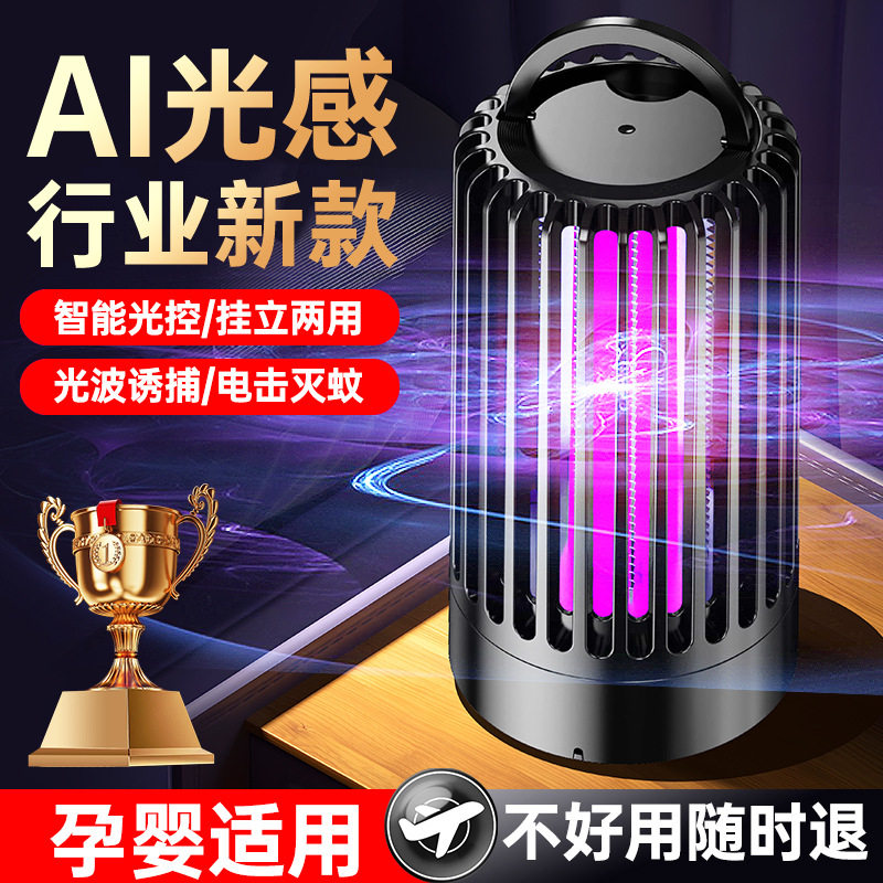 2026新款灭蚊灯家用驱蚊神器