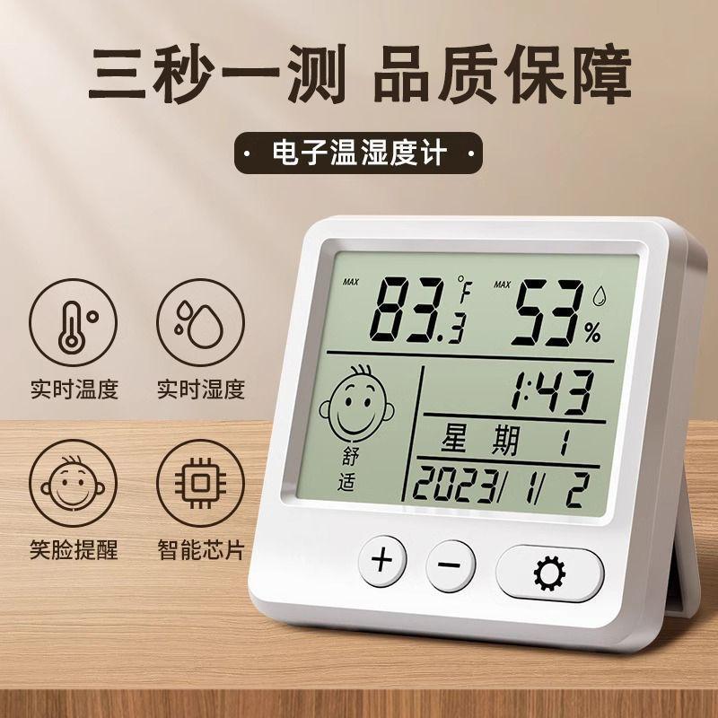 高精度电子数显温湿度计室内家用