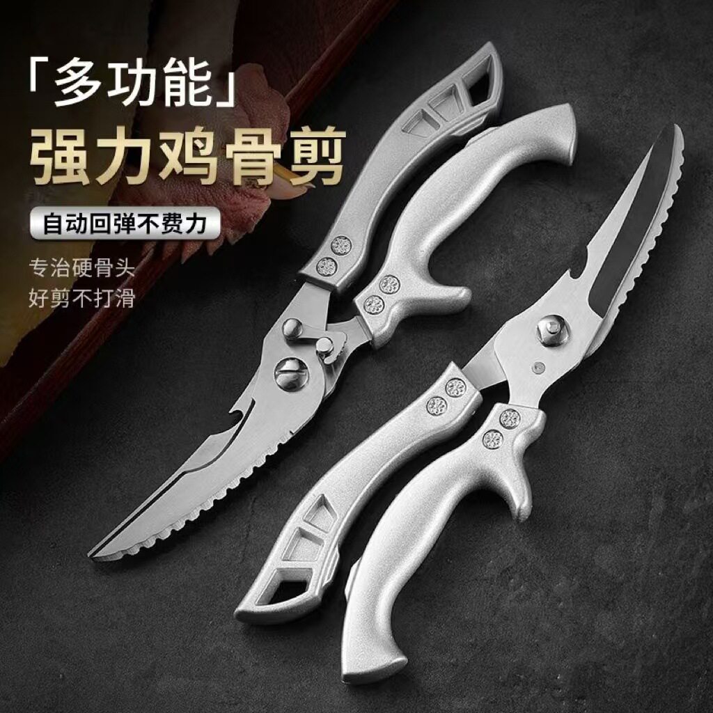 德国进口不锈钢强力剪刀鸡骨