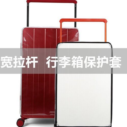 20/24寸防摔耐磨箱套适用宽拉杆