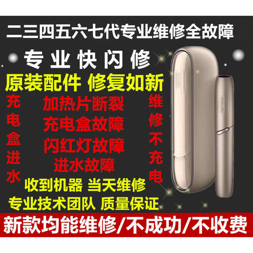 iqo设备维修三代五代加热片六代红灯进水修配件七代一体机不充电