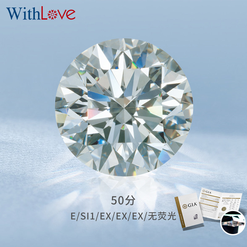 withlove gia钻石0.5克拉e色si1裸钻定制戒指婚戒钻戒正品50分