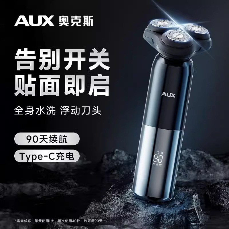奥克斯剃须刀智能感应触肤及启