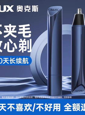 奥克斯鼻毛修剪器男士电动剃修鼻毛神器女用鼻孔剪鼻毛刀刮除鼻毛