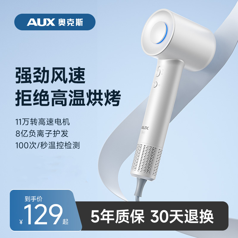 奥克斯高速电吹风机家用大功率吹风筒大风力负离子护发速干不伤发