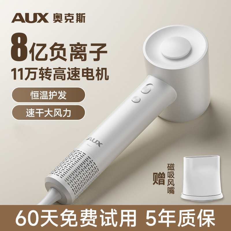 奥克斯高速电吹风机家用大风力速干恒温不伤发负离子护发电吹风筒