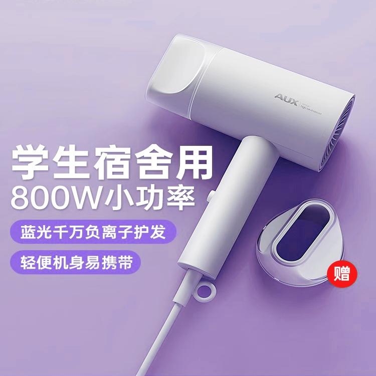 奥克斯电吹风机宿舍用学生800w小功率速干负离子护发吹风筒吹头发
