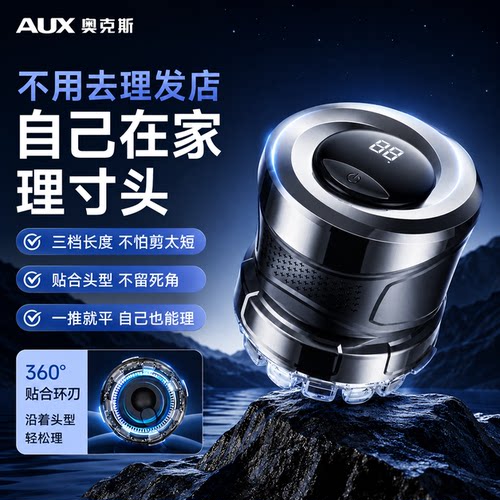 奥克斯男士寸头全自动理发器