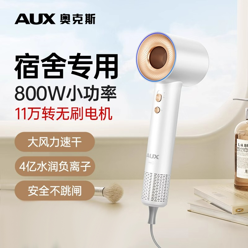 奥克斯高速电吹风机宿舍用学生800w小功率负离子护发静音速干风筒