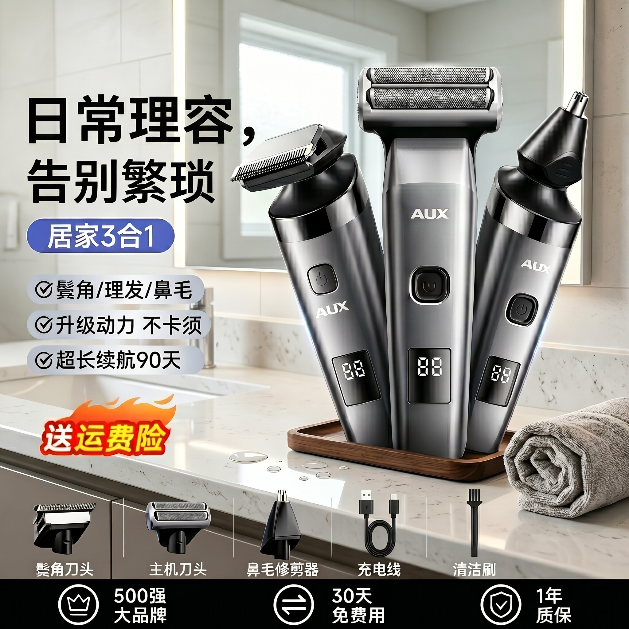 奥克斯剃须刀家用男士电动三合一多功能刮胡刀官方正品智能胡须刀
