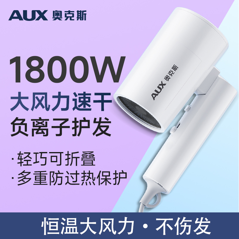 奥克斯吹风机可折叠大风力宿舍用