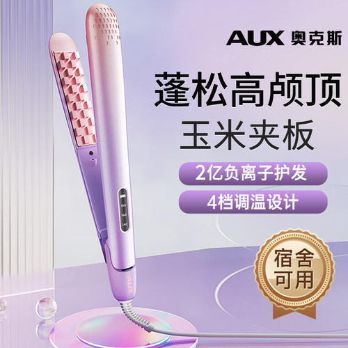 『热销爆款』奥克斯负离子玉米夹