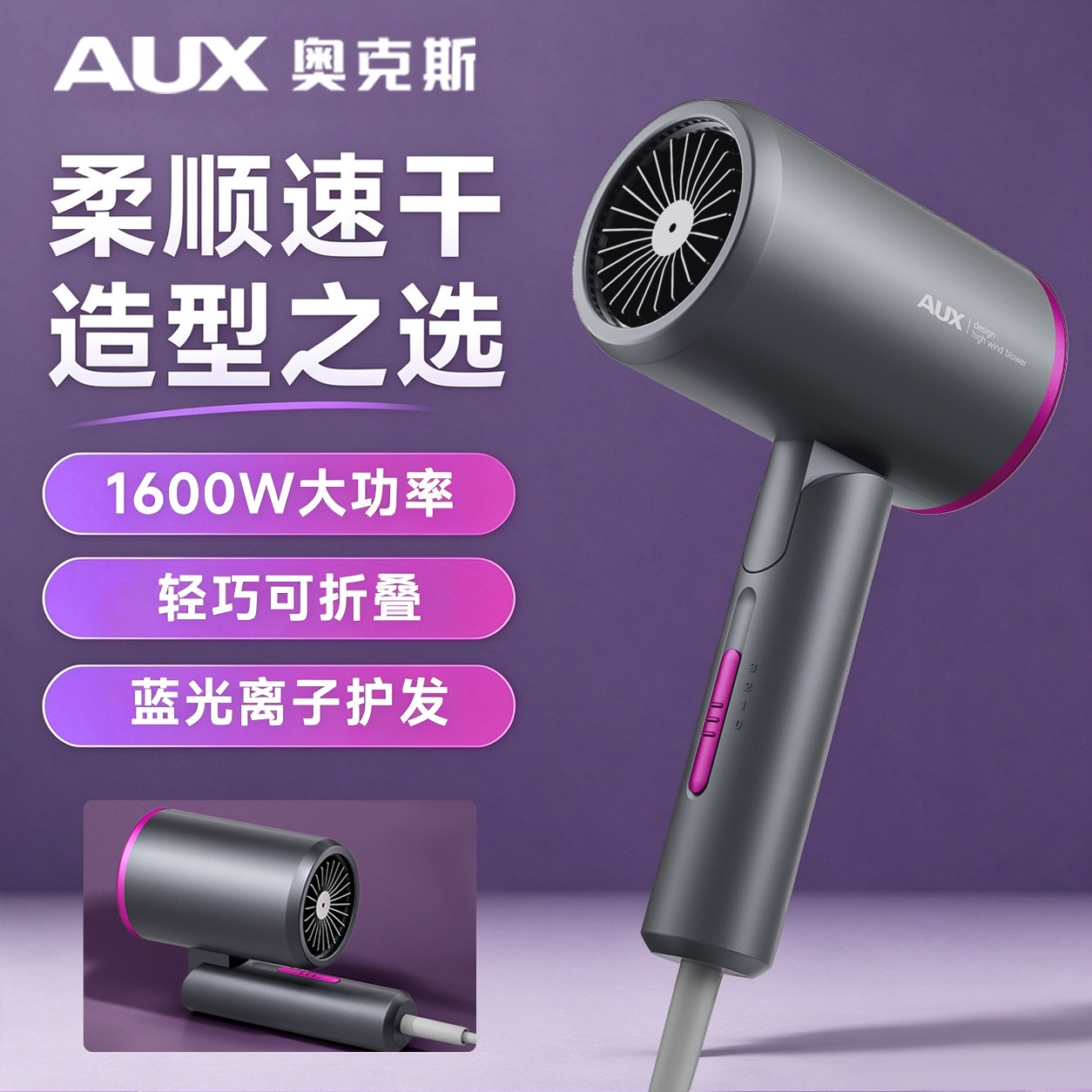奥克斯新款电吹风机家用大风力可折叠蓝光离子护发低音速干吹风筒