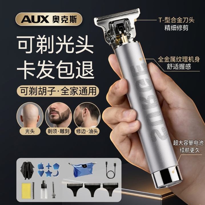 奥克斯理发器电推剪推子图片