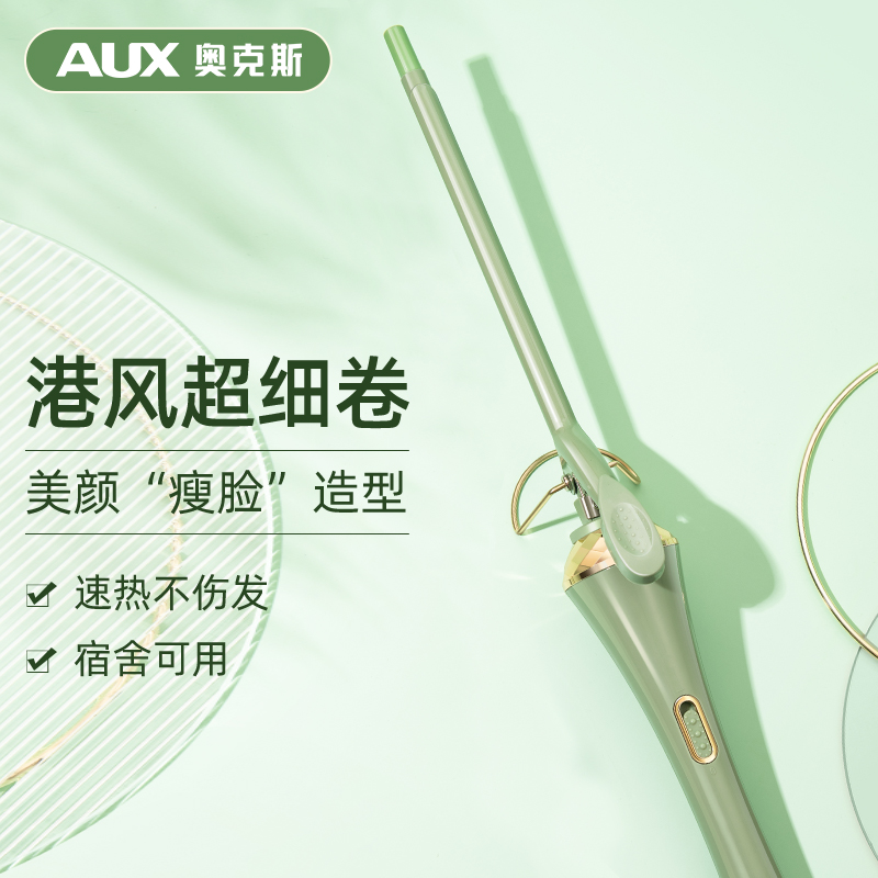 奥克斯泰迪超细空气刘海卷发棒