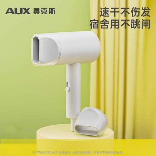 奥克斯宿舍吹风机800W500W300W