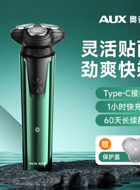 奥克斯电动剃须刀男士2025新款刮胡刀刮胡子最干净的便携式剃胡刀