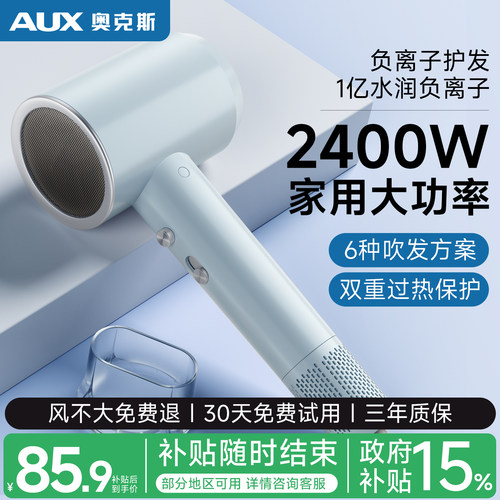 【政府补贴】奥克斯家用吹风机