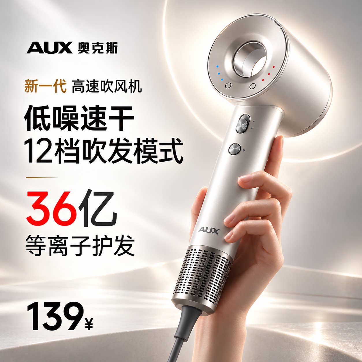 奥克斯等离子高速吹风机家用电吹风不伤发轻音降噪吹风筒中空无叶