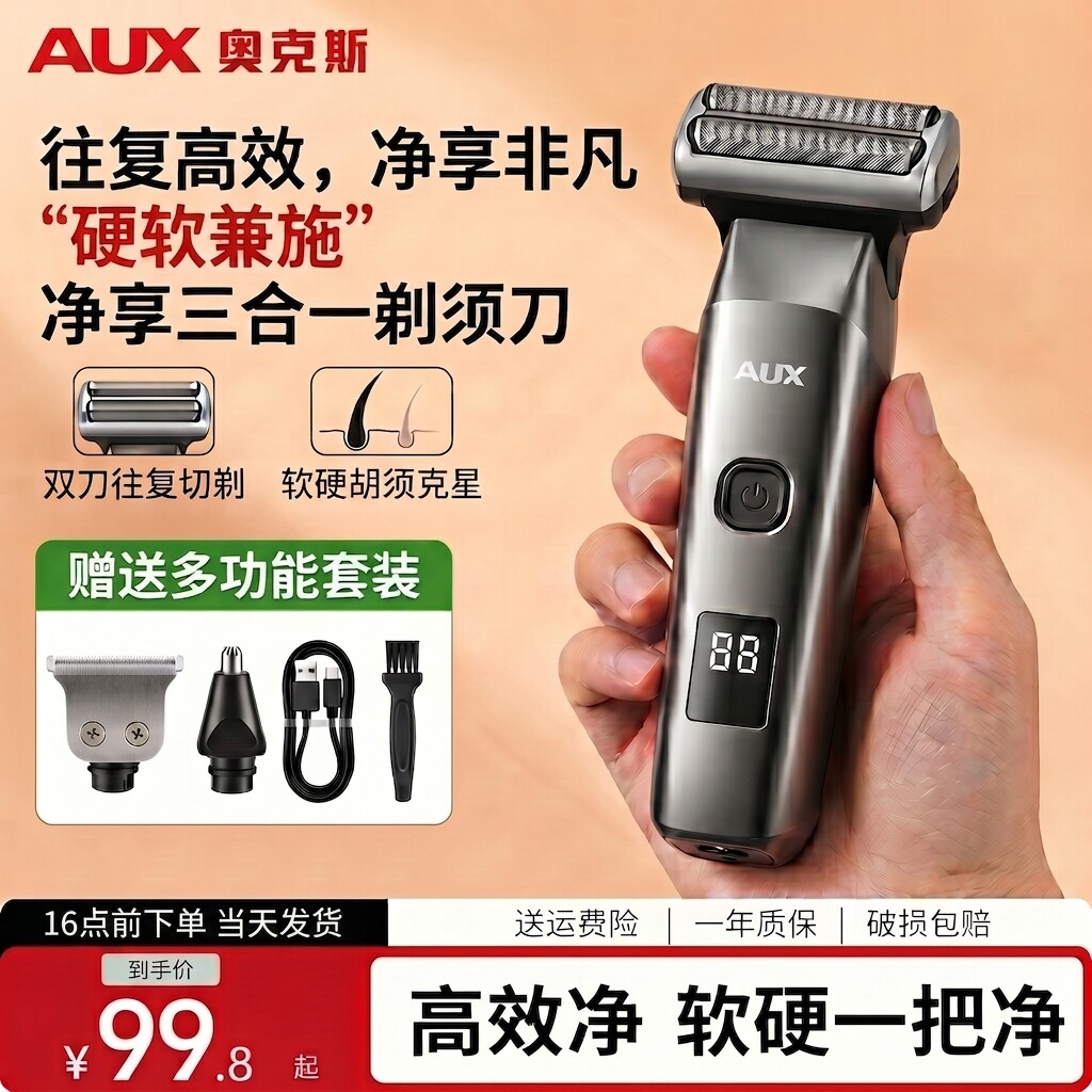 奥克斯剃须刀电动男士新款三合一多功能往复式刮胡刀鼻毛剪送礼物