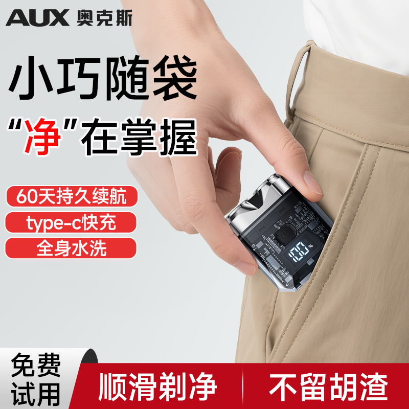 奥克斯迷你剃须刀男士电动送礼物