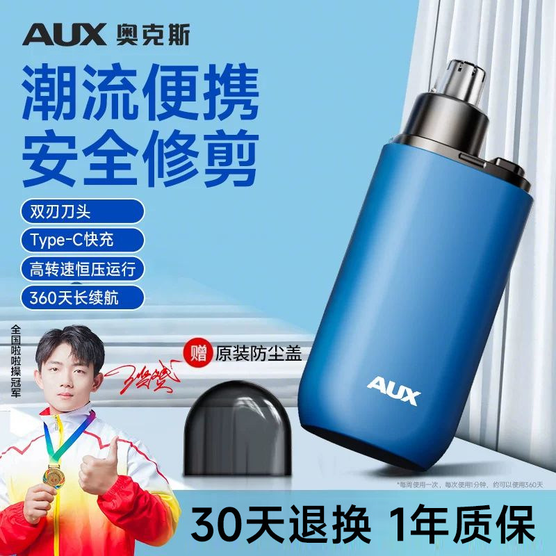 【冠军代言!】奥克斯鼻毛修剪器