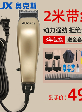 奥克斯带线理发器电推剪家用剃头刀电推子插电式带线发廊专用正品