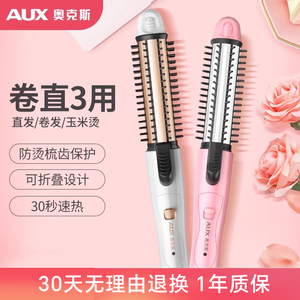奥克斯卷发棒持久定型不伤发拉直内扣玉米烫卷发神器三合一电卷梳