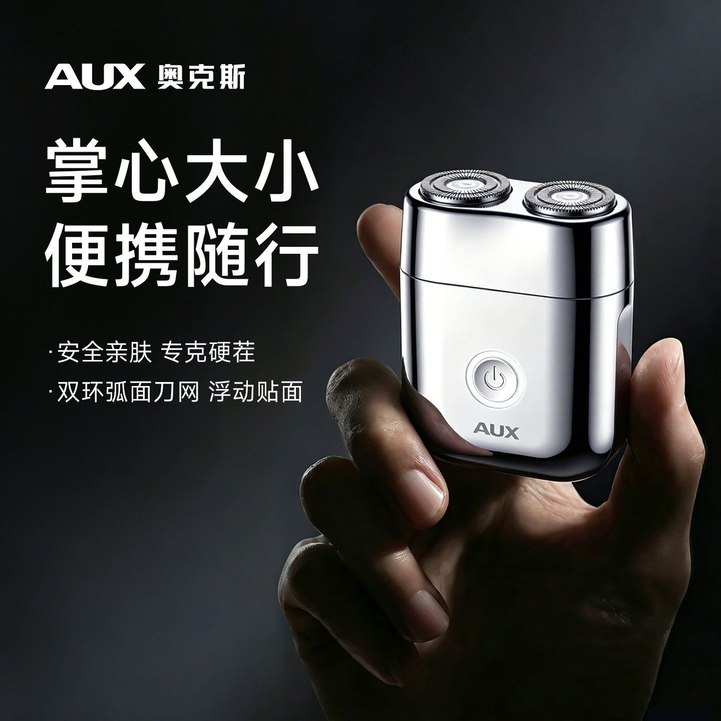 奥克斯合金电动剃须刀双头浮动贴面剃须刀智能防夹须干湿双剃 