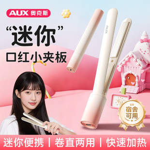 usb夹板 奥克斯迷你刘海小夹板直发卷发两用直发夹板宿舍用便携式