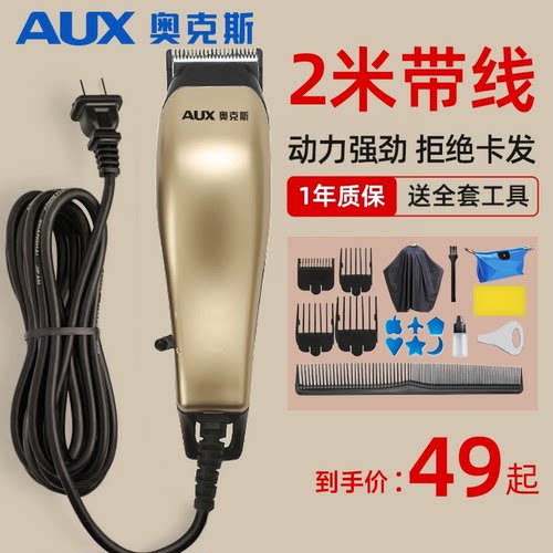 【2米带线】奥克斯家用理发器