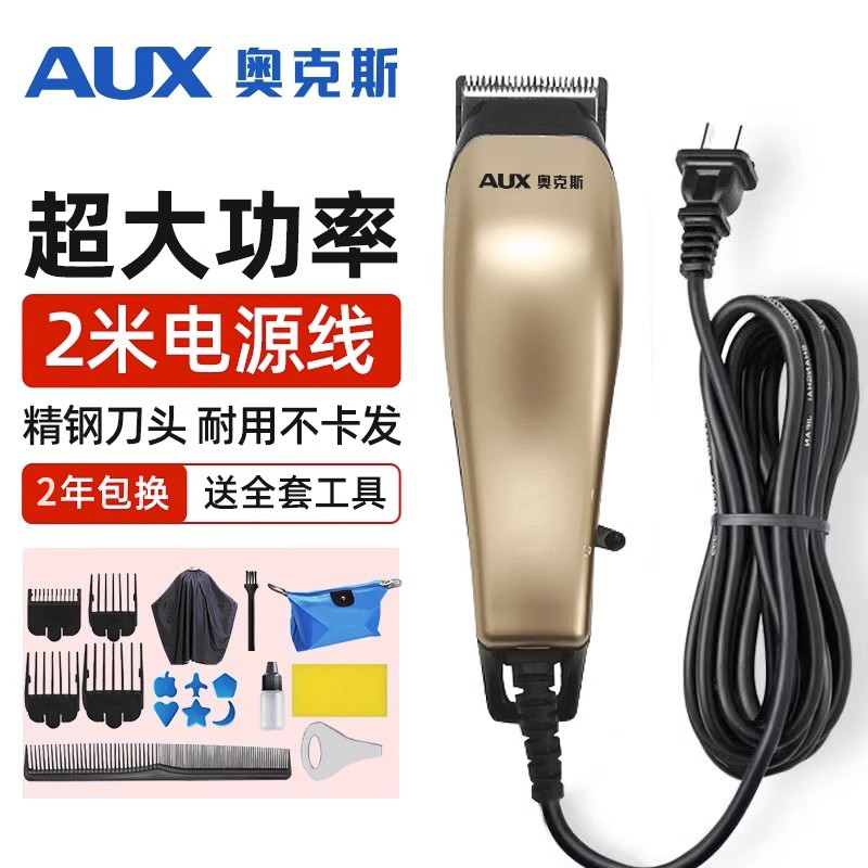 奥克斯带线理发器电推剪