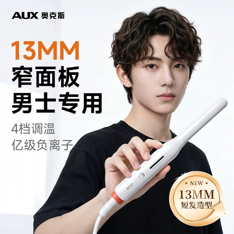 奥克斯男直板夹小夹板亿级负离子