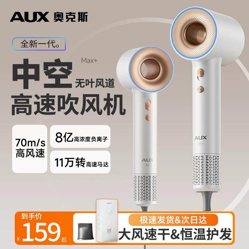 奥克斯高速电吹风机中空无叶家用风筒大功率大风力负离子速干护发