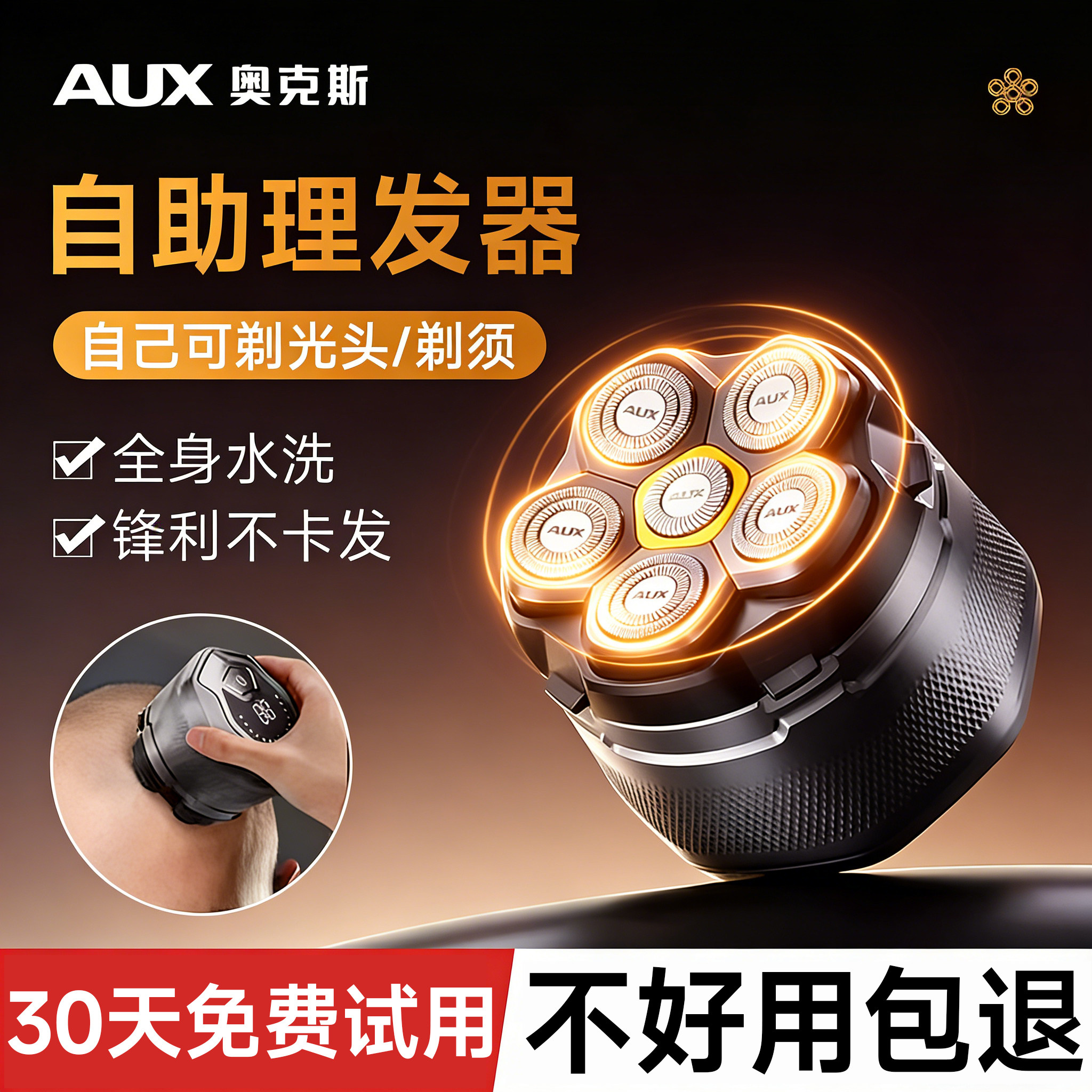 奥克斯剃光头神器家用理发神器自己剪男士电动剃头剃须刀自己理发
