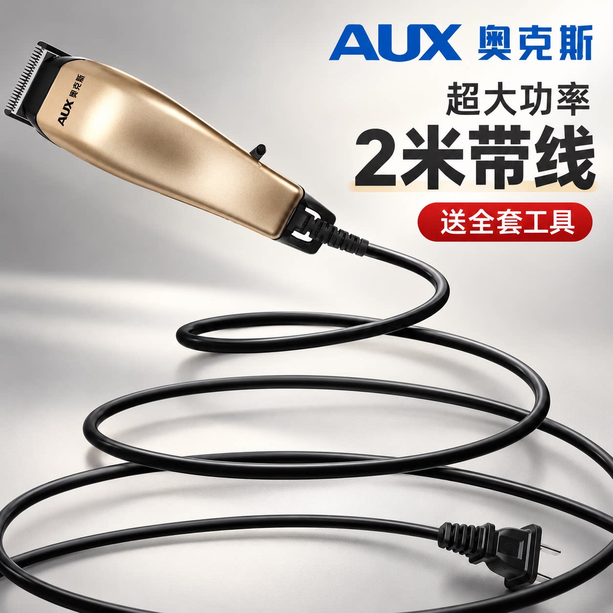 奥克斯带线理发器电推剪家用插电式剃头刀电推子直插正品发廊专用