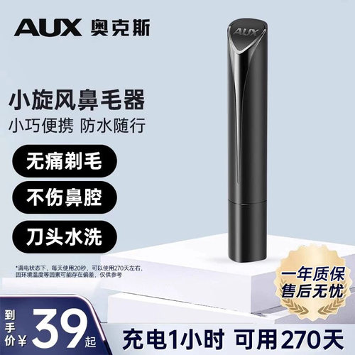 奥克斯电动鼻毛修剪器