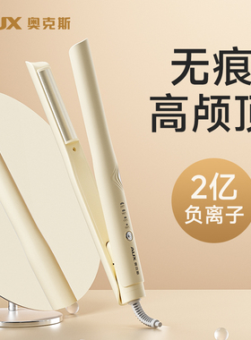 奥克斯高颅顶弧形夹板卷发直发两用直发夹板卷发棒垫发根蓬松神器