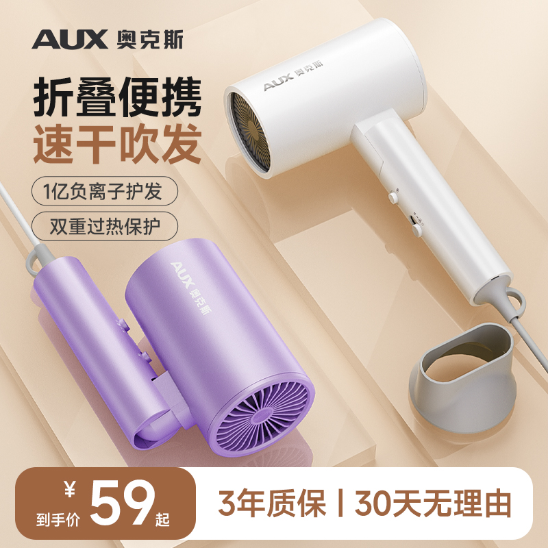 奥克斯可折叠家用吹风机1800W