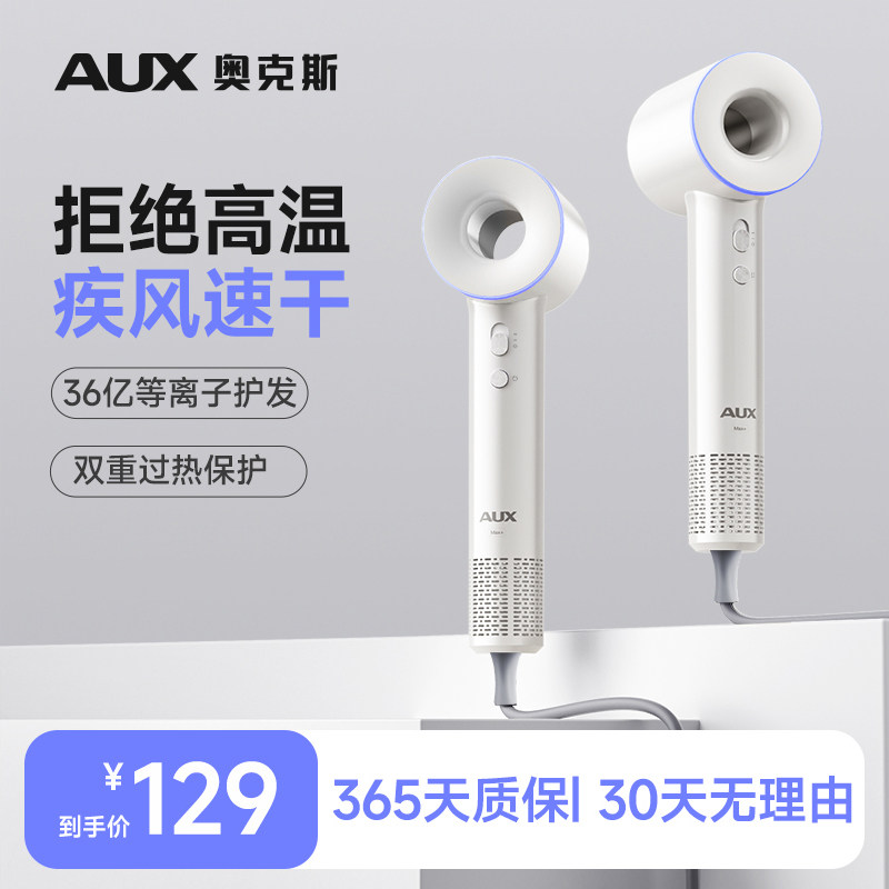 奥克斯高速吹风机家用大风力功率高速电吹风机负离子护发静音速干