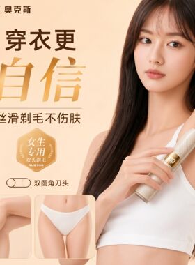 奥克斯女士专用剃毛刀无痛不伤肤