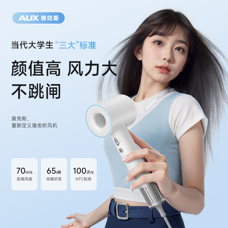 奥克斯电吹风机宿舍用学生800w小功率高速负离子护发静音速干风筒