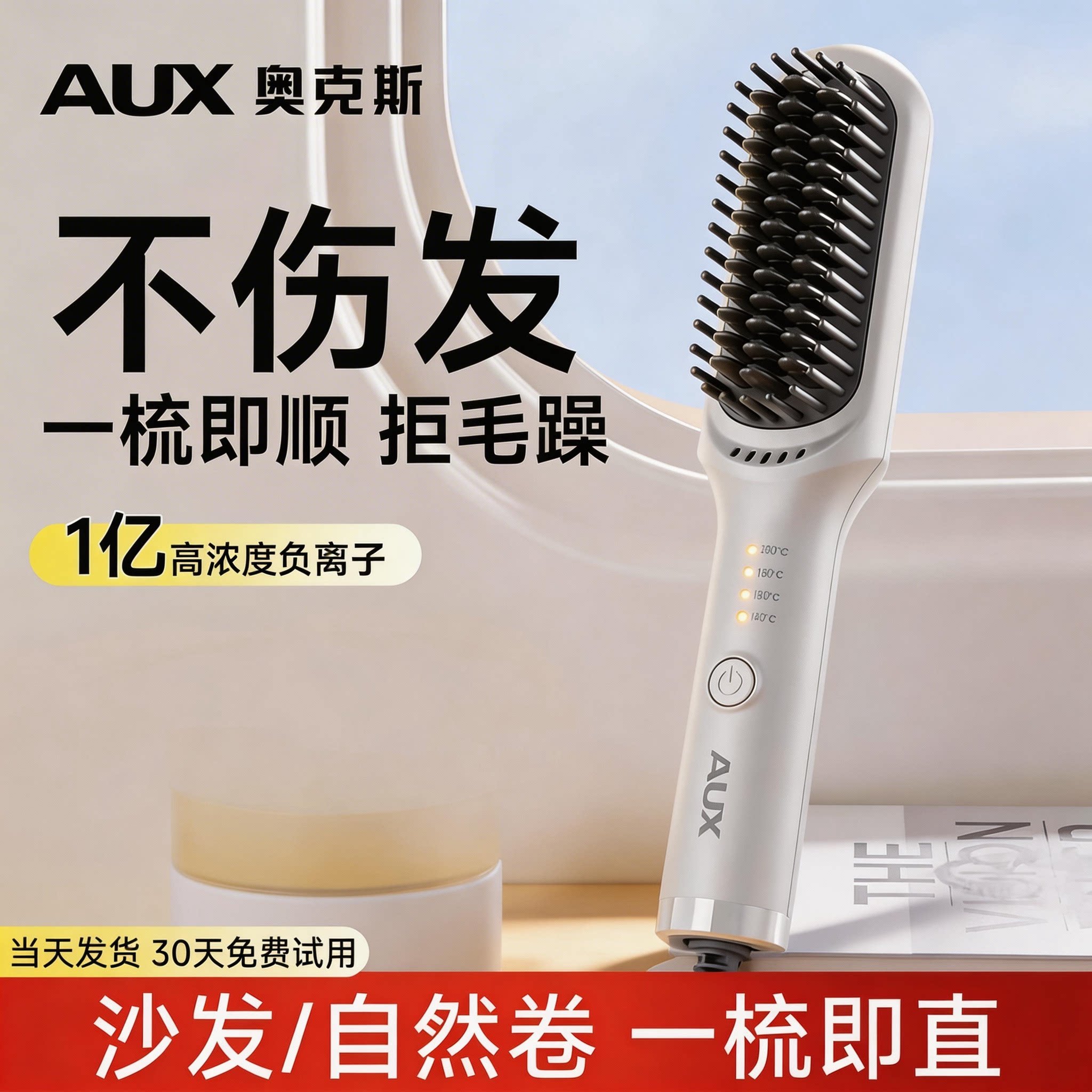 奥克斯直发梳负离子不伤发家用迷你直板夹板刘海卷发棒神器电梳子