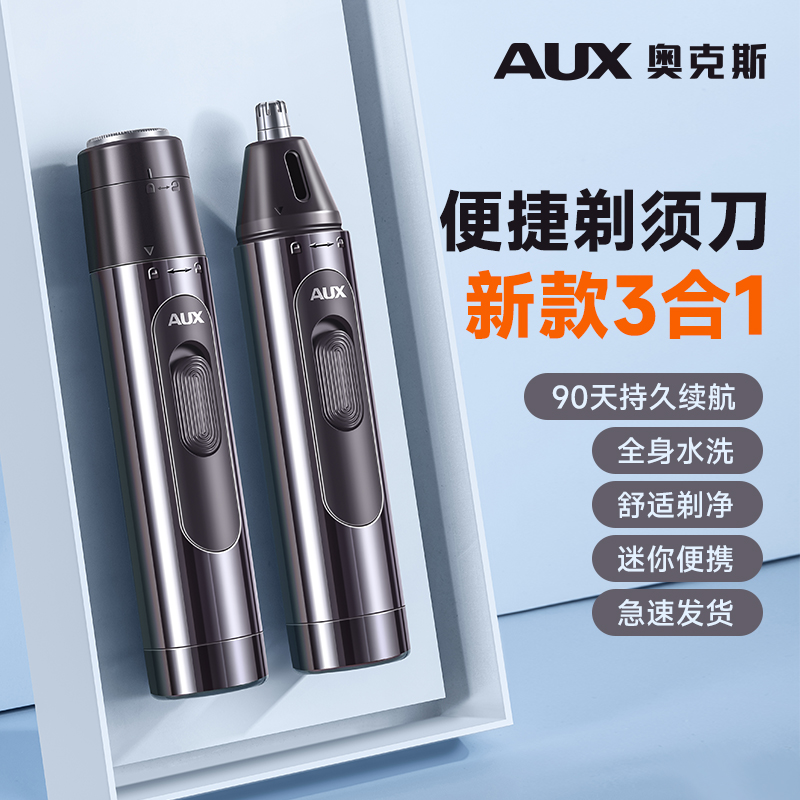 奥克斯剃须刀官方旗舰店高端品牌选购攻略剃须刀鼻毛修剪器二合一