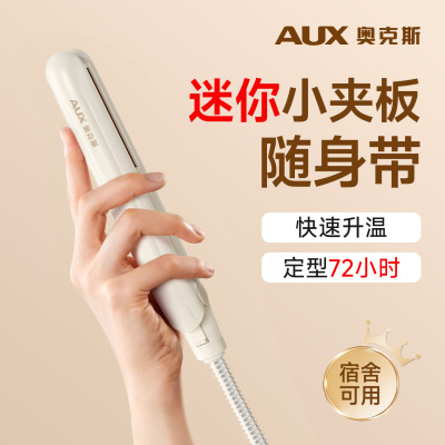 奥克斯卷直两用小夹板负离子护发