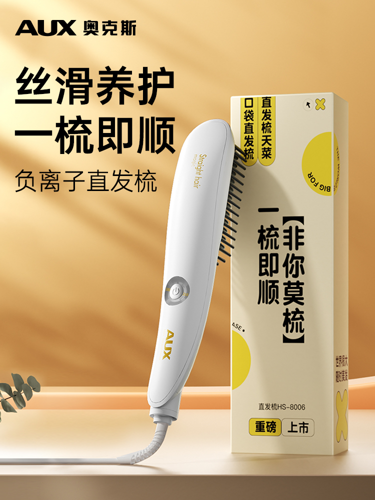 Oaks直发梳负离子发棒卷发器直发器定型梳卷发和拉直两用宿舍内扣