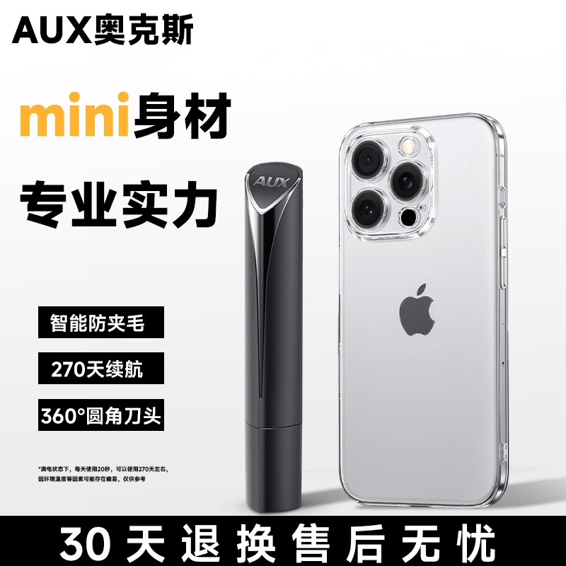 奧克斯【充電式】男士鼻毛修剪器