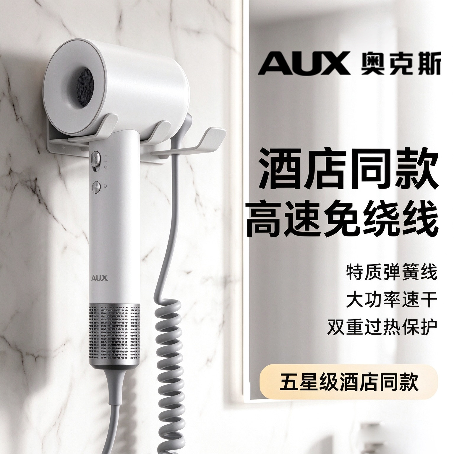 奥克斯高速吹风机酒店同款免缠绕大风力速干低音恒温电吹风筒家用