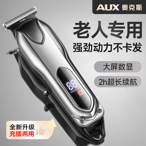 奥克斯剃头电推子老人