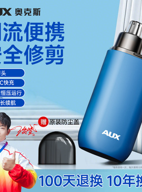 奥克斯鼻毛修剪器男士电动清理神器鼻孔剃刮毛剃须刀女充电式剪刀